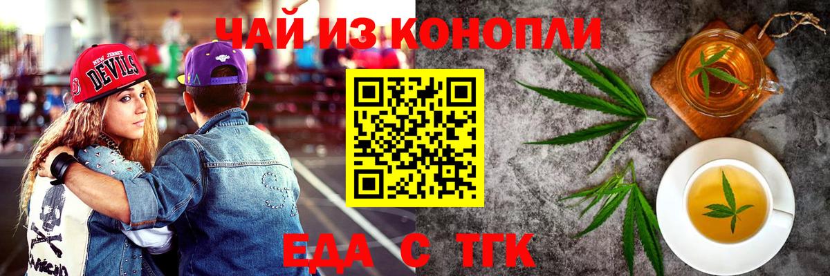 Еда ТГК марихуана  Вход с VPN  Джанкой 
