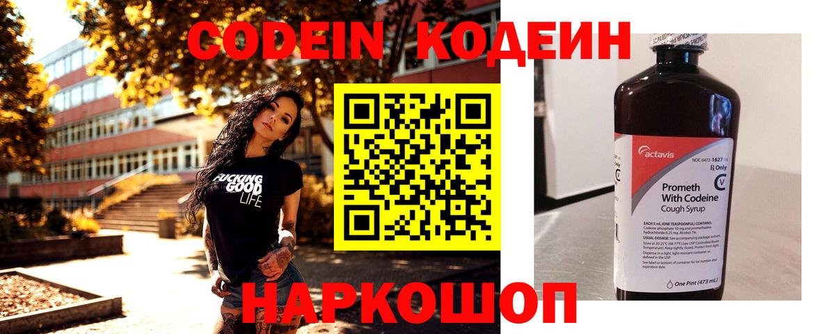 Кодеин Purple Drank Джанкой