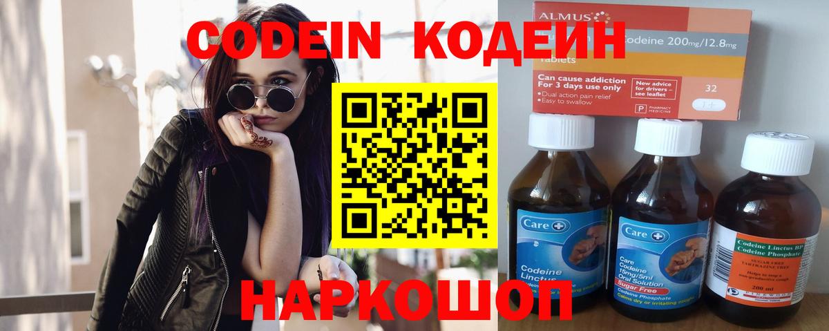 Кодеин Purple Drank  Вход с VPN  закладки  Джанкой  Кодеин Purple Drank 
