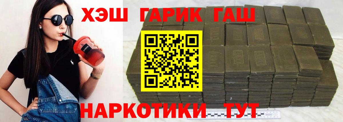 ГАШ хэш  Вход с VPN  Гашиш  Гашиш 40% ТГК  Джанкой 