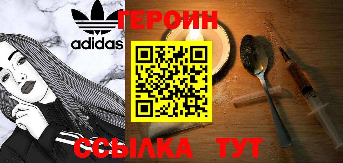 Джанкой  ГЕРОИН хмурый  Вход с VPN 