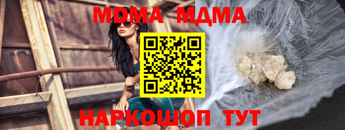 MDMA молли Джанкой