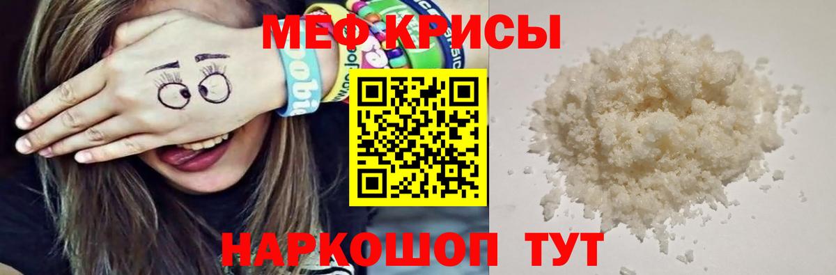 Меф  МЕФ мяу мяу  купить наркотик  Вход с VPN  Джанкой  Меф мука 